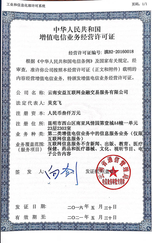 【安益金融】合规的安益金融(证照合集第一弹)