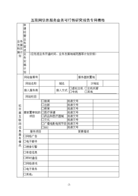 重庆通管局省内增值电信业务经营许可证申请材料