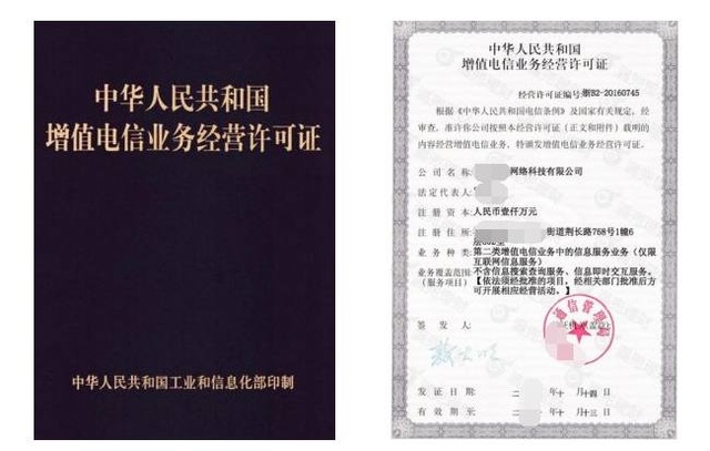 2017年怎么办理经营性ICP许可证