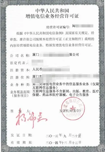 广州增值电信业务经营许可证icp许可证运营资质办理提高成功率