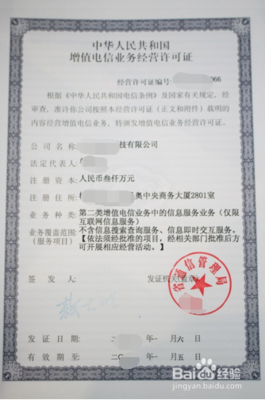 上海怎么办理EDI经营许可证