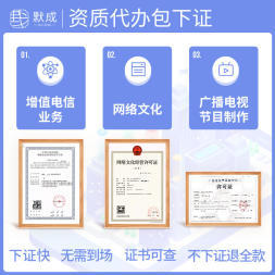ICP增值电信业务经营许可证资质认证提供建筑类、危险化学品类等服务
