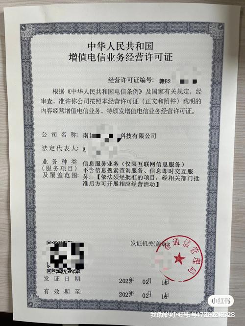 增值电信业务经营许可证