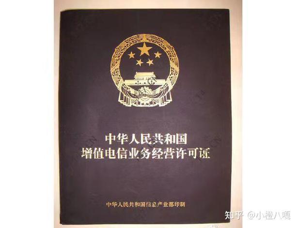 增值电信业务经营许可证都包括什么?